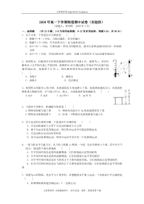 福建省泉州七中08-09学年下期高一级期中考试物理(实验班)