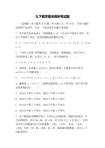 九下数学期末调研考试题