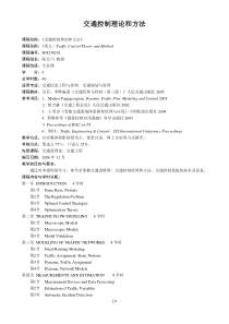 交通控制理论和方法