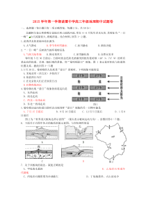 浙江省诸暨中学2016届高三地理上学期期中试题