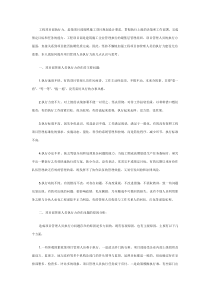 提升工程项目部管理人员执行力的思考