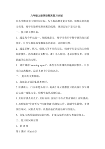 八年级上册英语期末复习计划