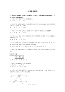 人教版中考数学考卷