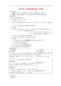 福建省晋江首峰中学八年级历史上册《第18课全民族抗战的兴起》导学案(无答案)新人教版