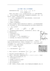 福建省漳州一中2013届高三5月月考理综物理试题Word版含答案