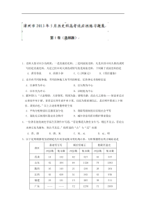 福建省漳州市普通高中2013届高三毕业班适应性训练历史试题