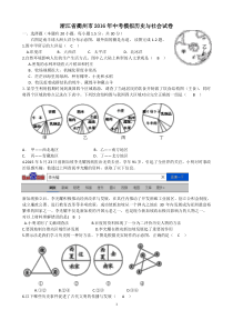 浙江省衢州市2016年中考模拟历史与社会试卷
