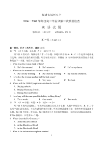 福建省福州八中-英语