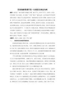 浚县古庙会为例