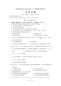 福建省福州市2013届高三上学期期末质检化学试题纯Word版含答案