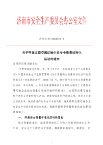 交通标准化