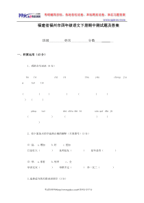 福建省福州市四年级语文下册期中测试题及答案