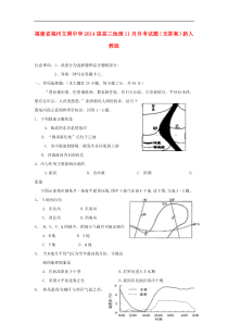 福建省福州文博中学2014届高三地理11月月考试题