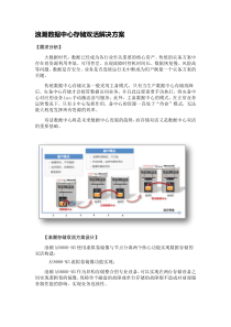 浪潮双活存储解决方案
