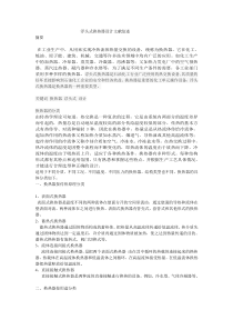 浮头式换热器设计文献综述