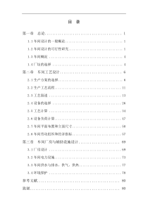 毕业论文《年产量2.8万吨铝及铝合金板带材车间设计》(1)