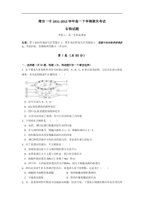 福建省莆田一中2011-2012学年高一下学期期末考试生物试题