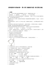 浙科版高中生物必修一第3章《细胞的代谢》单元强化训练