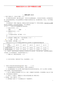 福建省龙岩市2013届中考语文模拟试题