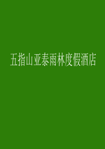 海南五指山.