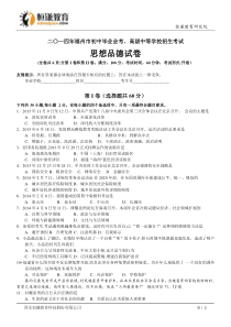 福建福州政治-2014初中毕业学业考试试卷