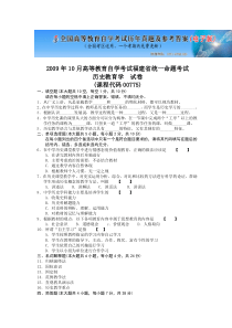 福建自考历史教育学历年真题00775