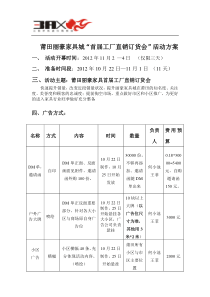 福建莆田丽豪家具活动方案