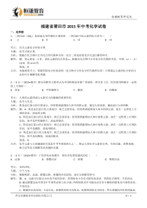 福建莆田化学--2015初中毕业学业考试试卷(解析版