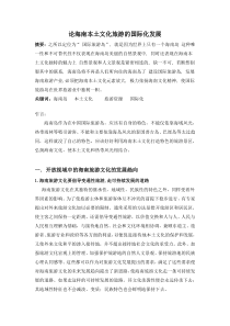 海南本土文化的发展