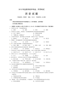 福建龙岩2013年中考历史试卷