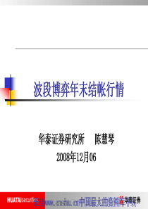 [投资金融]波段博弈年末结帐行情(ppt 108页)(1)