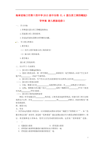 海南省海口市第十四中学2015高中生物《14蛋白质工程的崛起》导学案新人教版选修3