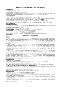 福鼎九中2012年高考政治文化生活主干知识点
