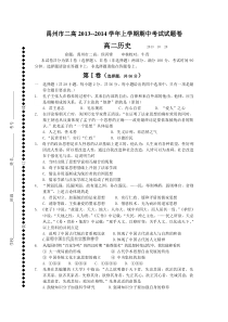 禹州市二高高二期中考试历史试题