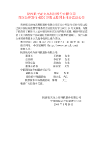 [投资金融]陕西航天动力高科技股份有限公司(pdf 160页)
