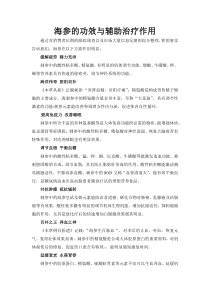 海参的功效与辅助治疗作用