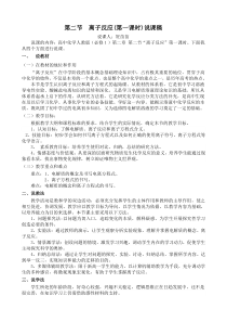 离子反应(第一课时)说课教案