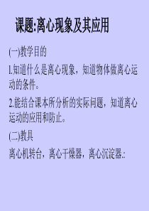 离心力创新教学教案-教案
