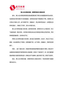 离心式水泵的流量扬程和电流三者的关系