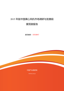 离心风机调研及发展前景分析报告