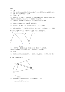 离散作业第7章