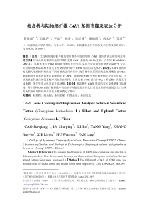 海岛棉与陆地棉纤维C4H1基因克隆及表达分析
