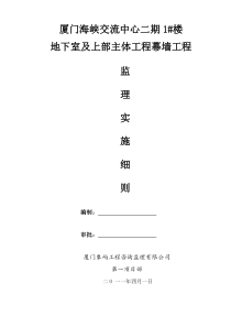 海峡交流中心1#楼幕墙细则