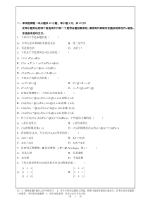 离散数学2010年7月自学考试真题及答案