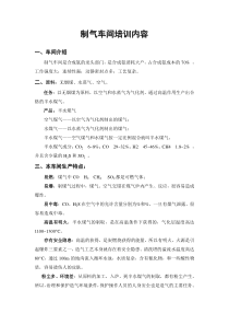 海川化工论坛_制气车间培训内容