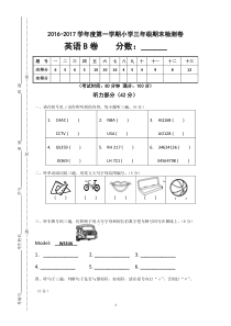 广州版三年级上册英语期末测验B卷