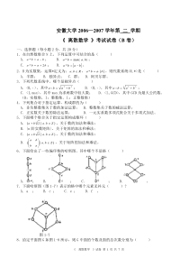 离散数学期末试卷06-07
