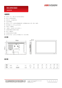 海康DS-D5032KE产品彩页
