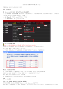 海康威视DDNS配置方法