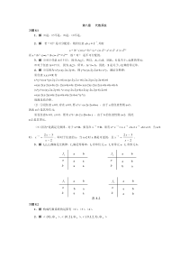 离散数学答案第八章代数系统